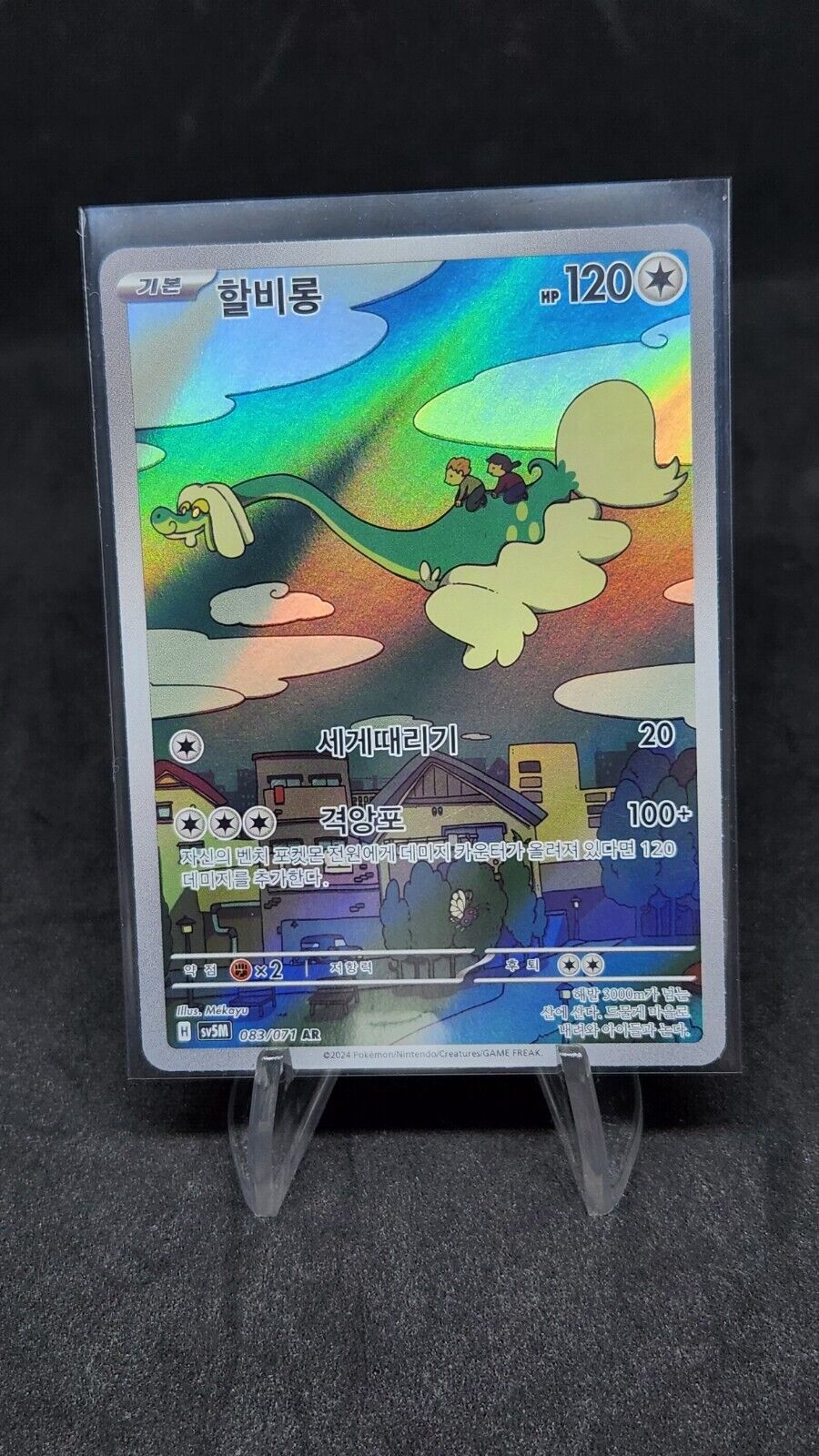 Drampa AR SV5M 083/071 Cyber Judge Pokemon Card Korean NM
